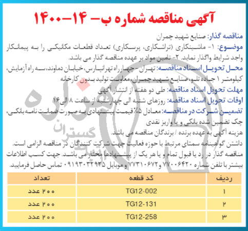 تصویر آگهی