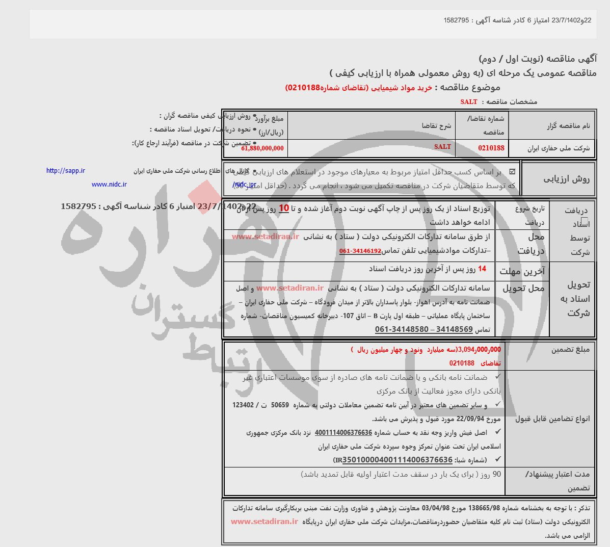 تصویر آگهی