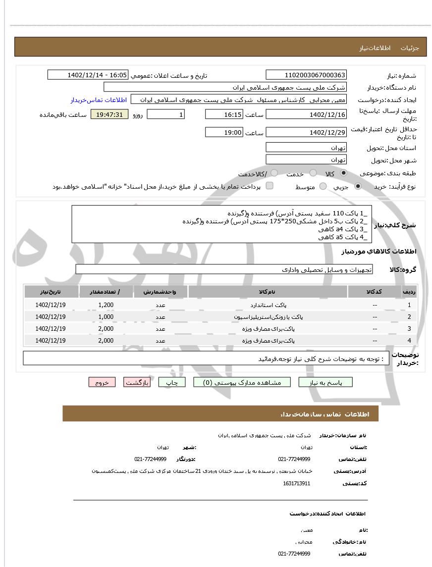 تصویر آگهی