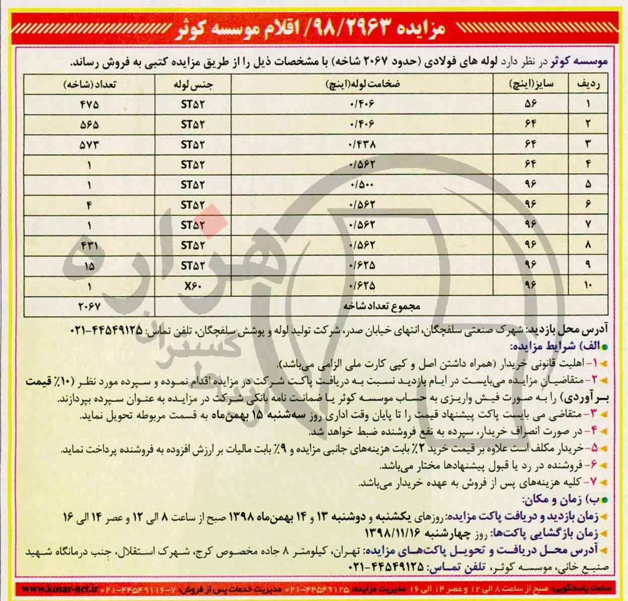 تصویر آگهی