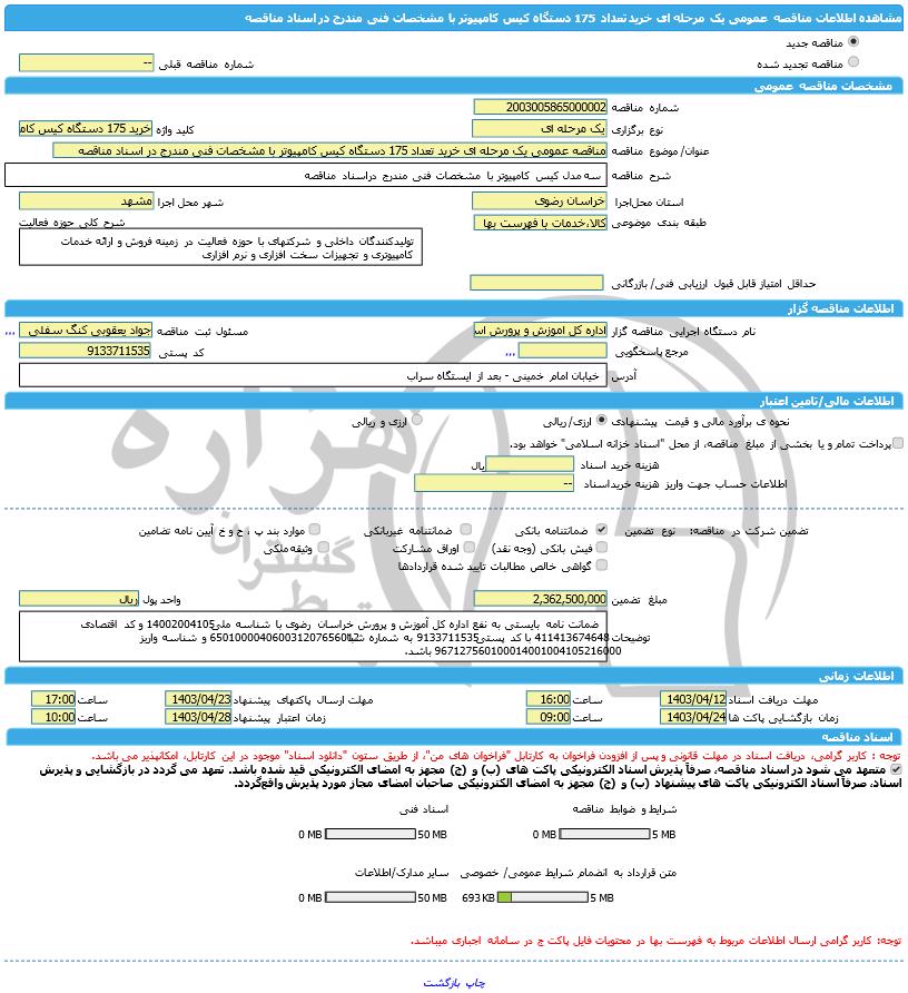 تصویر آگهی