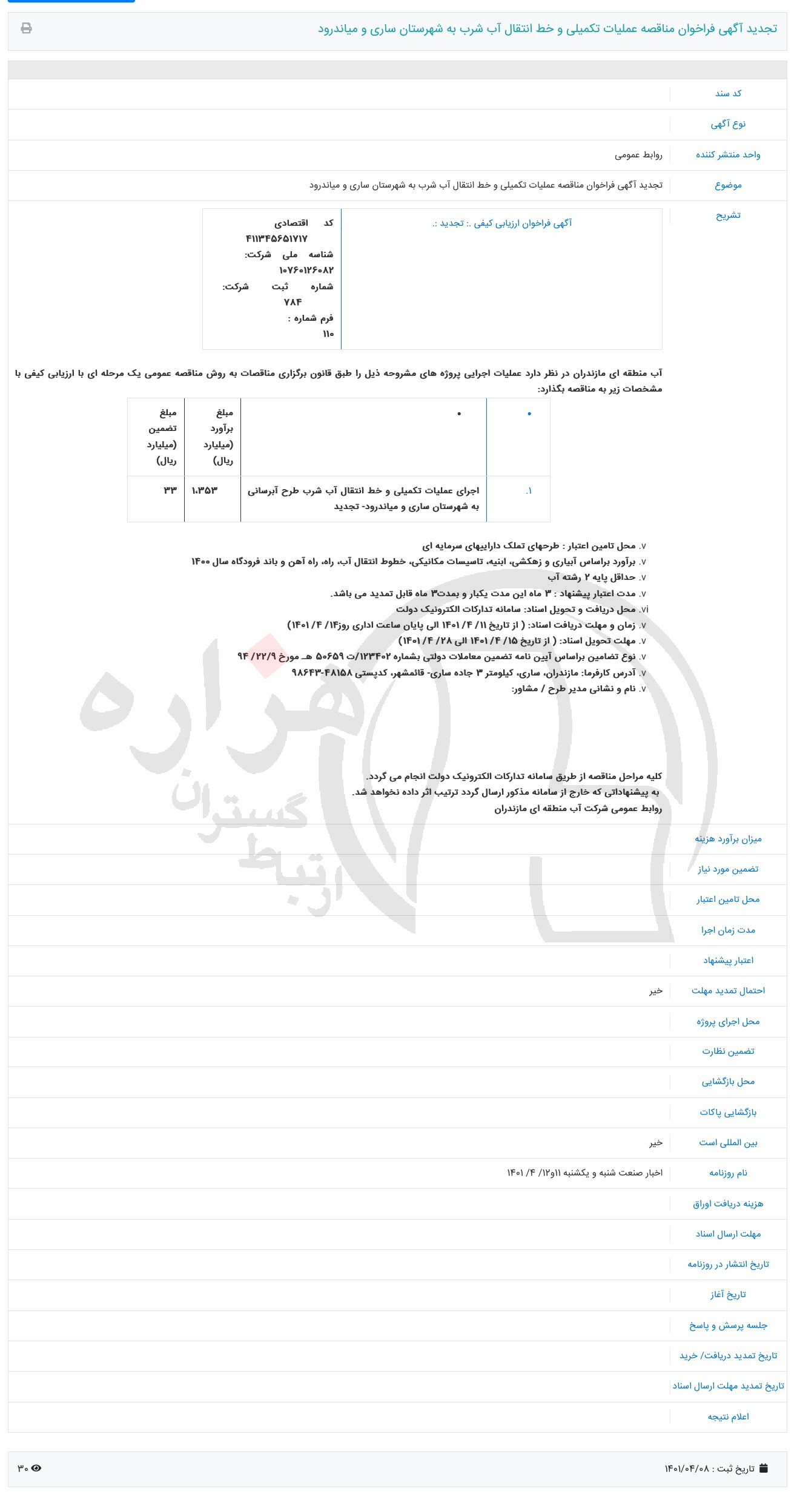 تصویر آگهی