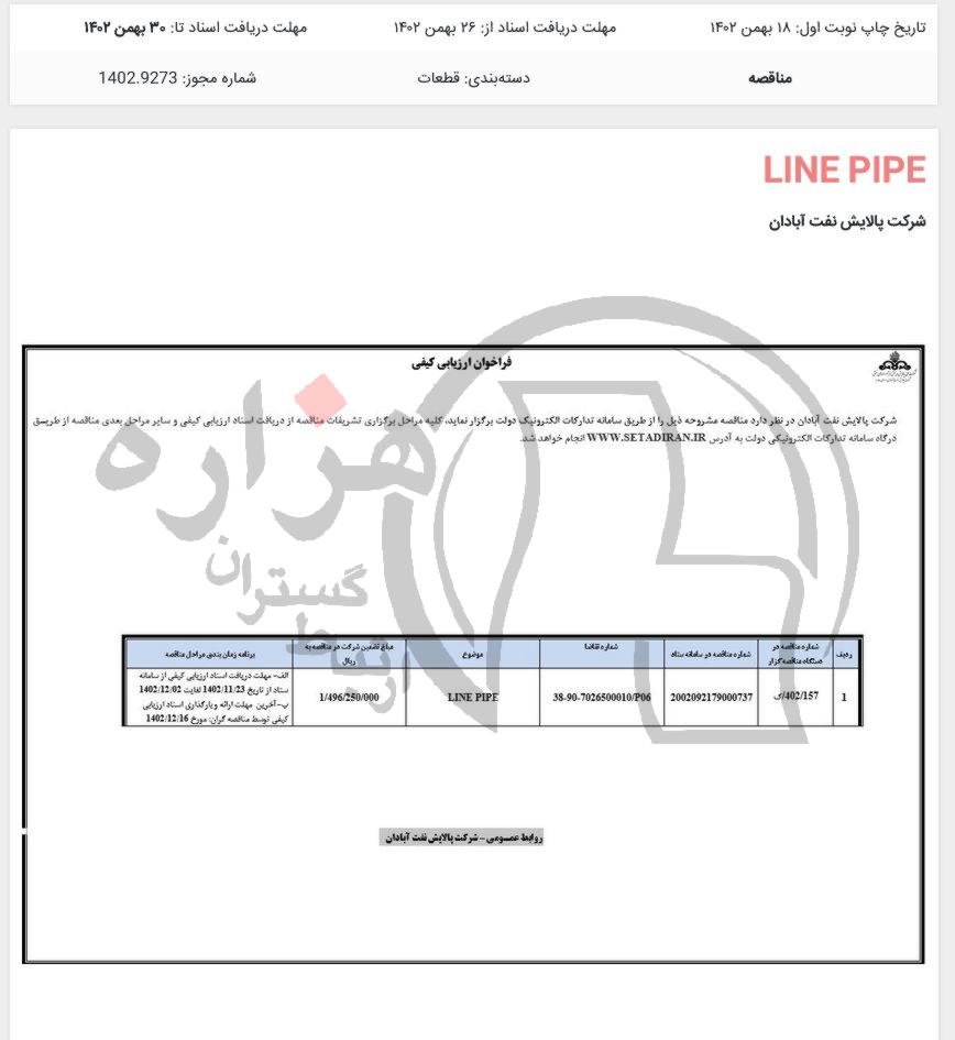 تصویر آگهی