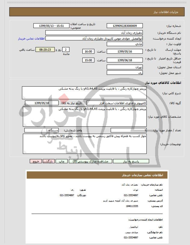 تصویر آگهی