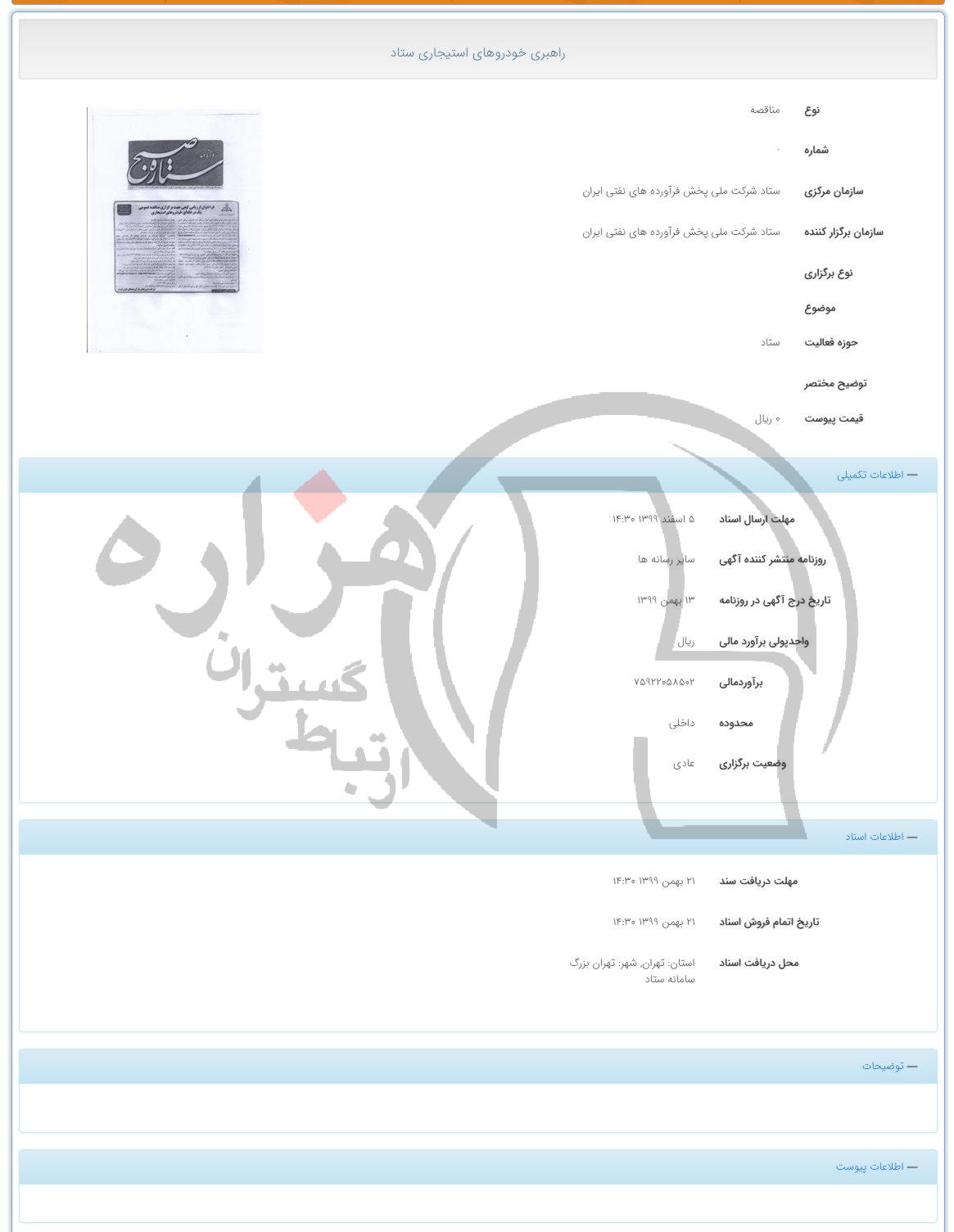 تصویر آگهی