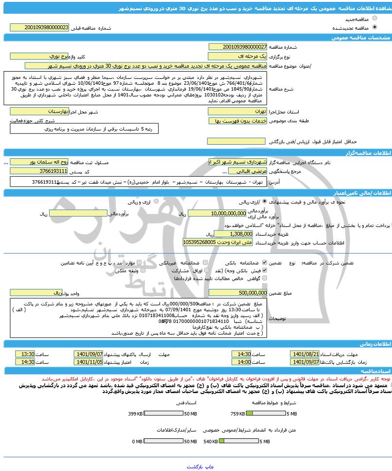 تصویر آگهی