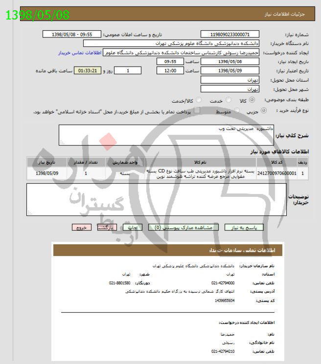 تصویر آگهی