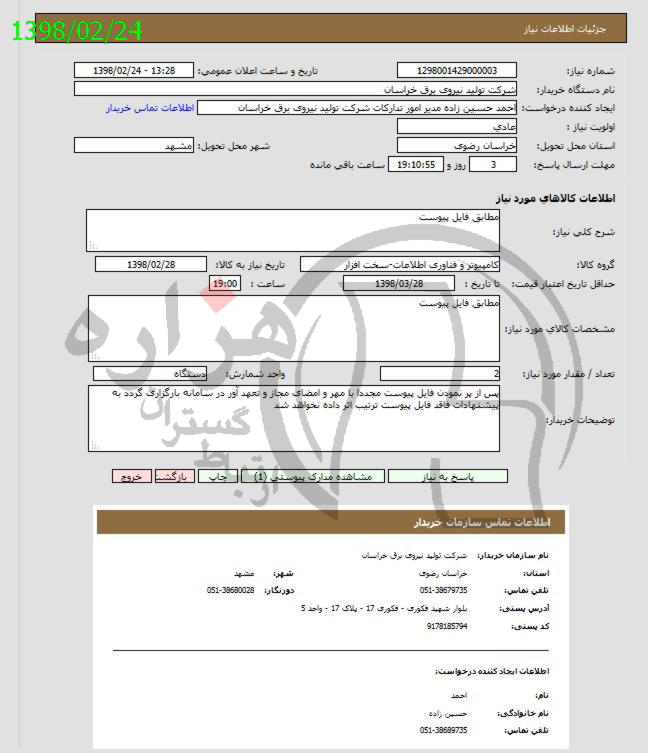 تصویر آگهی