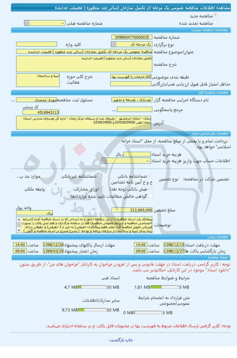 تصویر آگهی