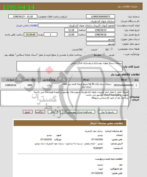 تصویر آگهی