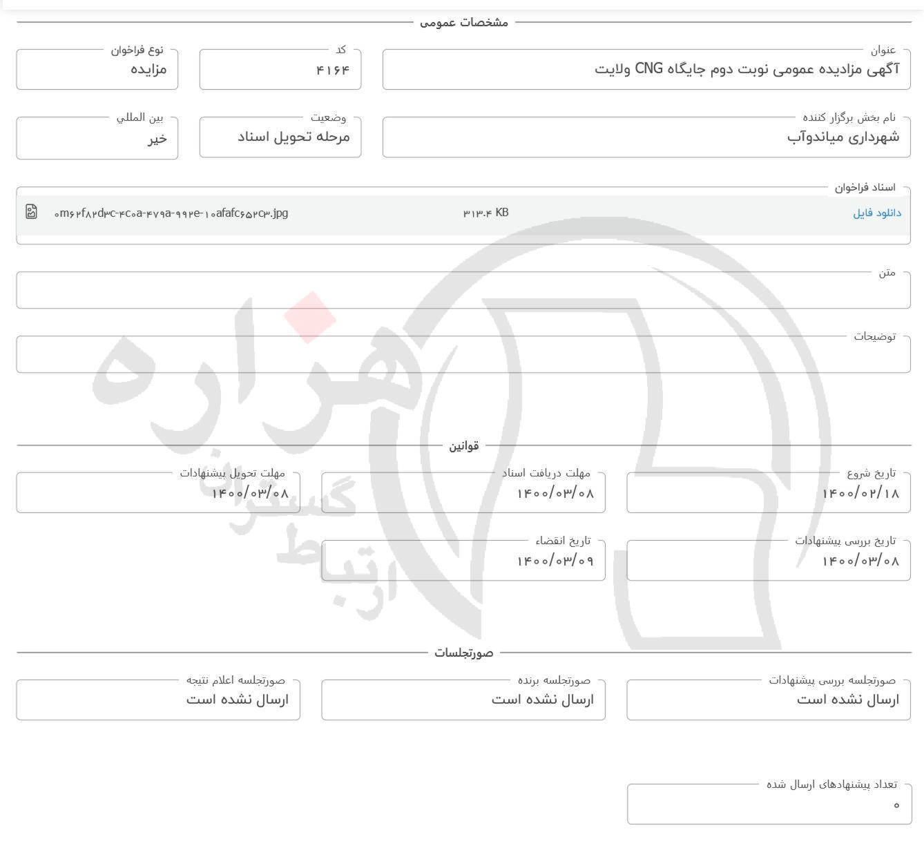 تصویر آگهی