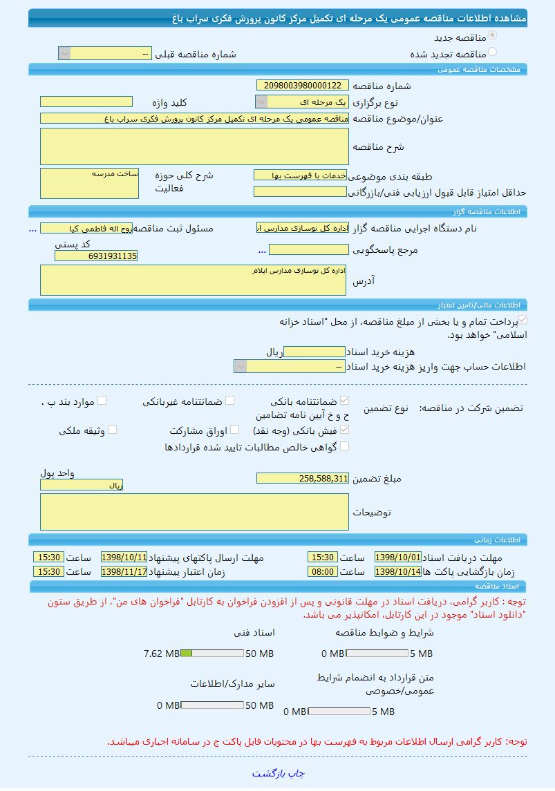 تصویر آگهی