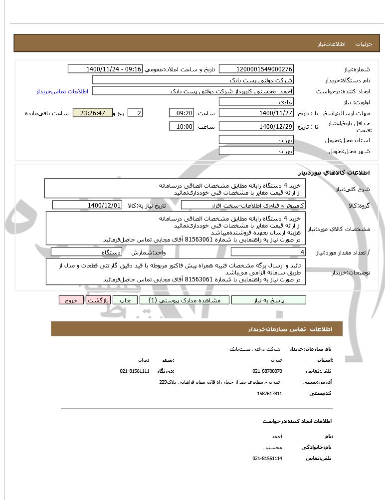 تصویر آگهی