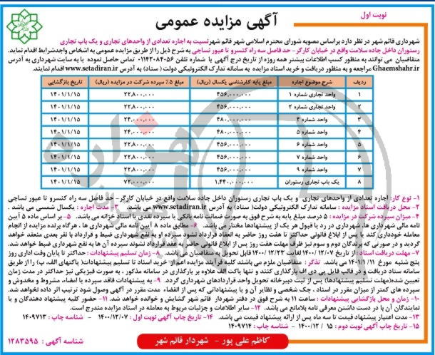 تصویر آگهی