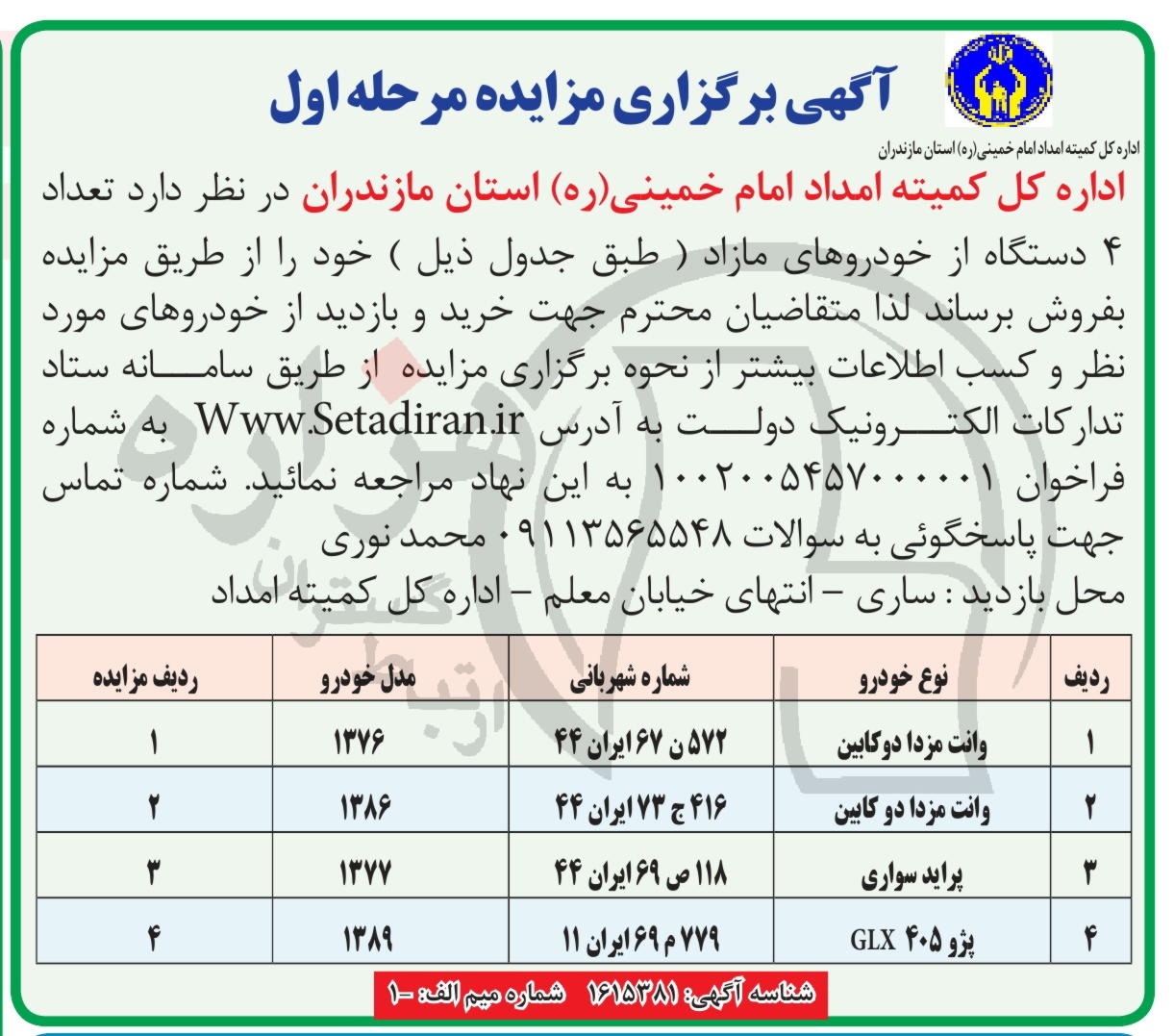 تصویر آگهی