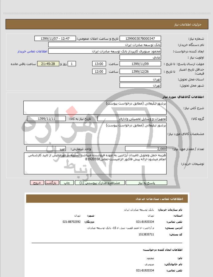 تصویر آگهی