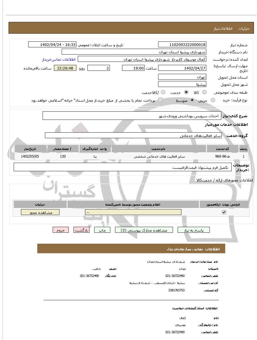 تصویر آگهی