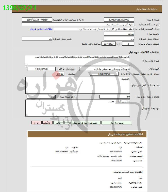 تصویر آگهی