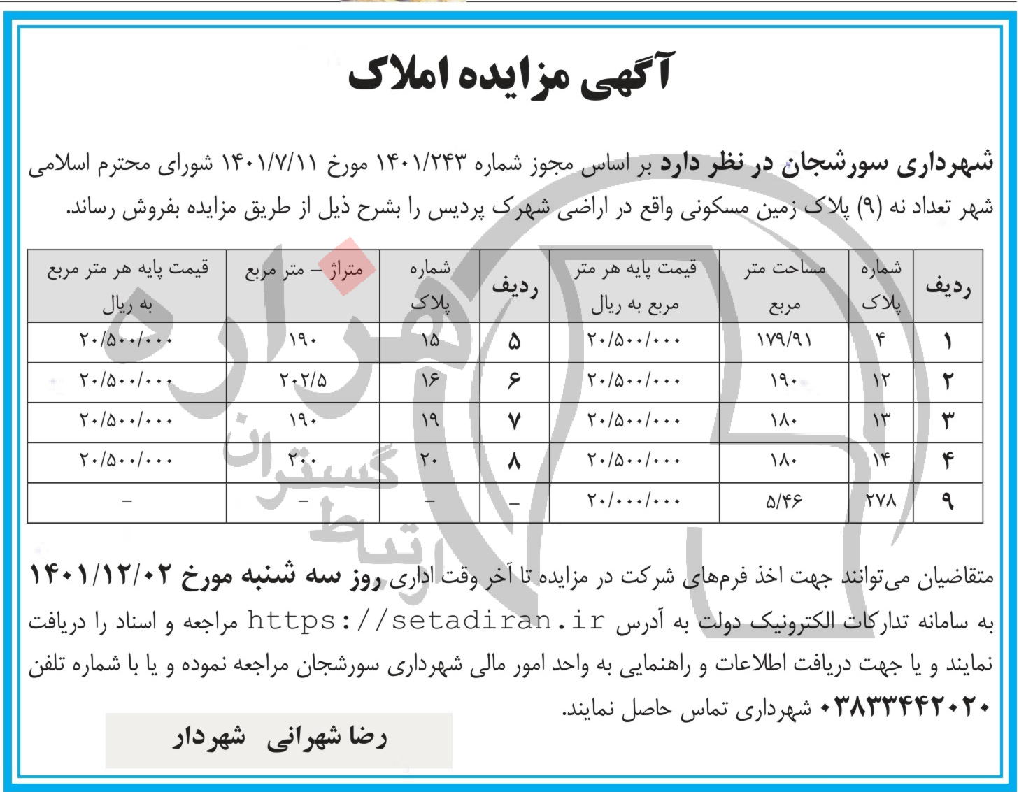 تصویر آگهی