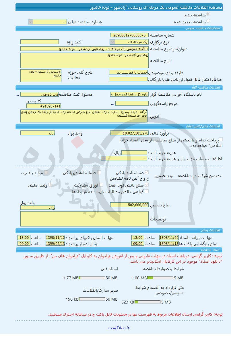 تصویر آگهی