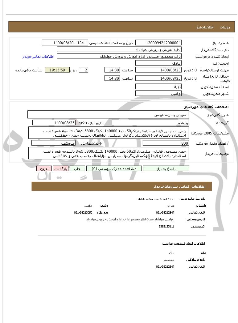 تصویر آگهی