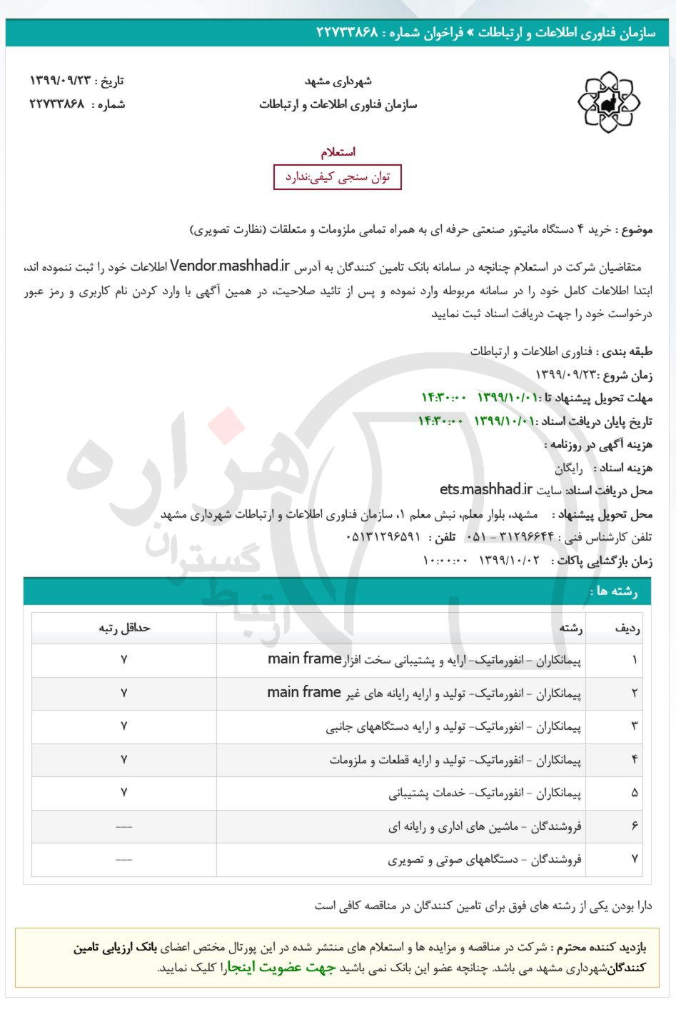 تصویر آگهی