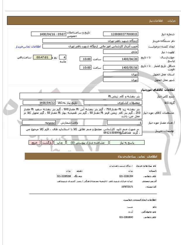 تصویر آگهی