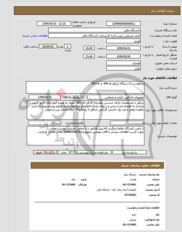 تصویر آگهی