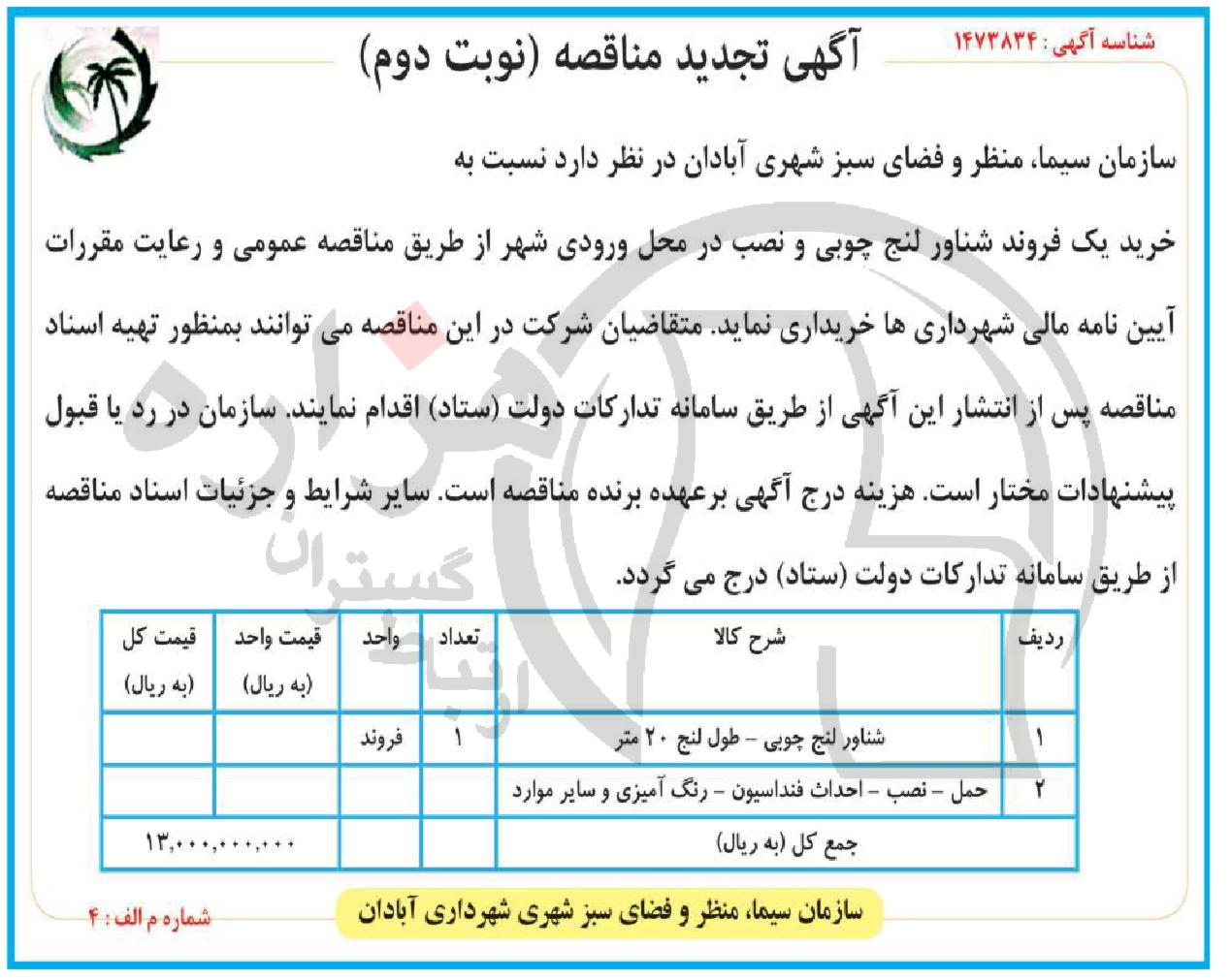 تصویر آگهی