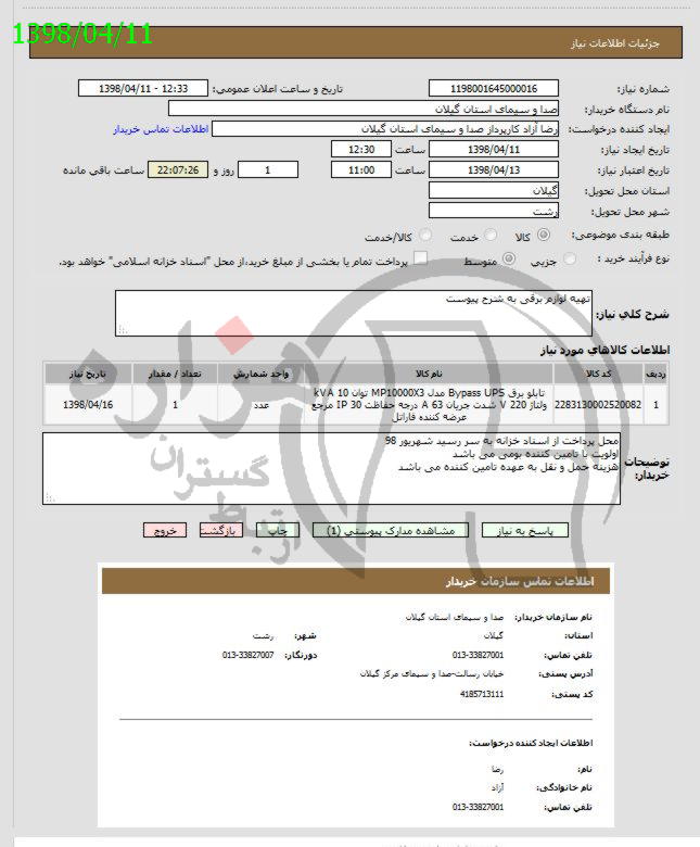 تصویر آگهی