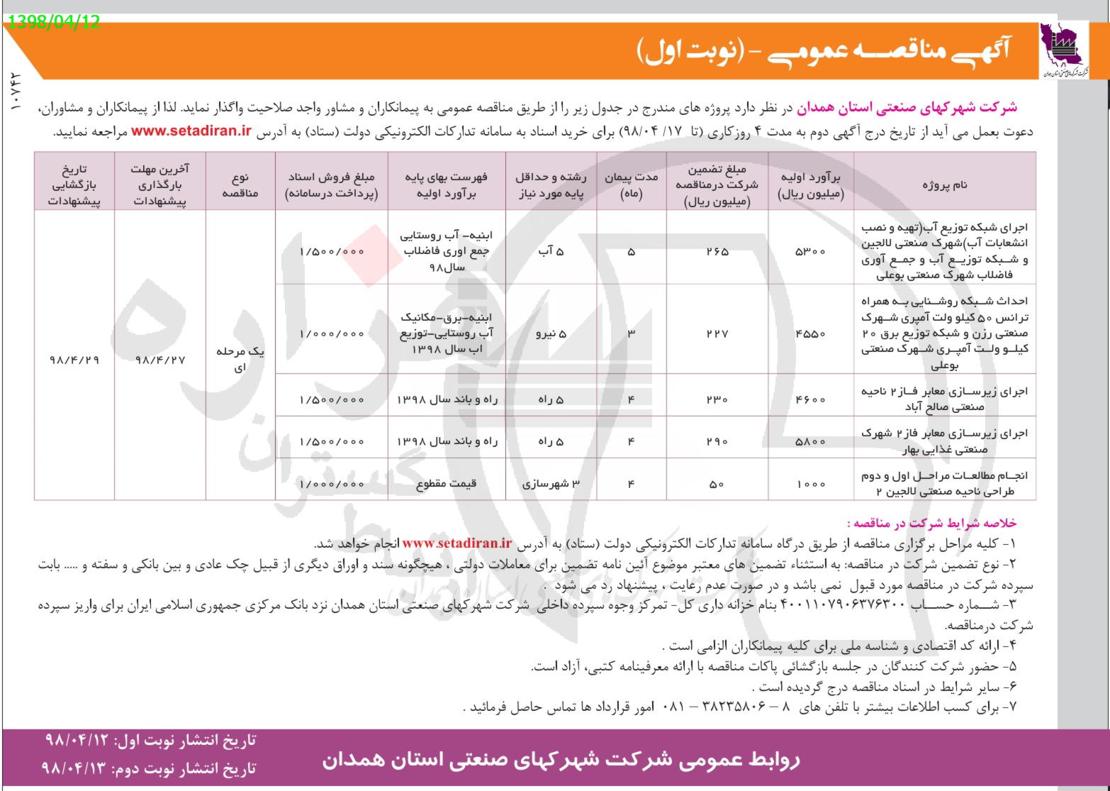 تصویر آگهی