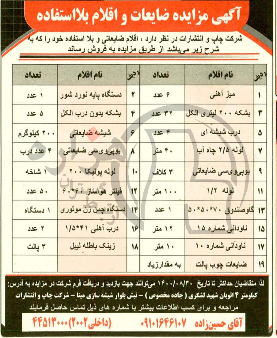 تصویر آگهی