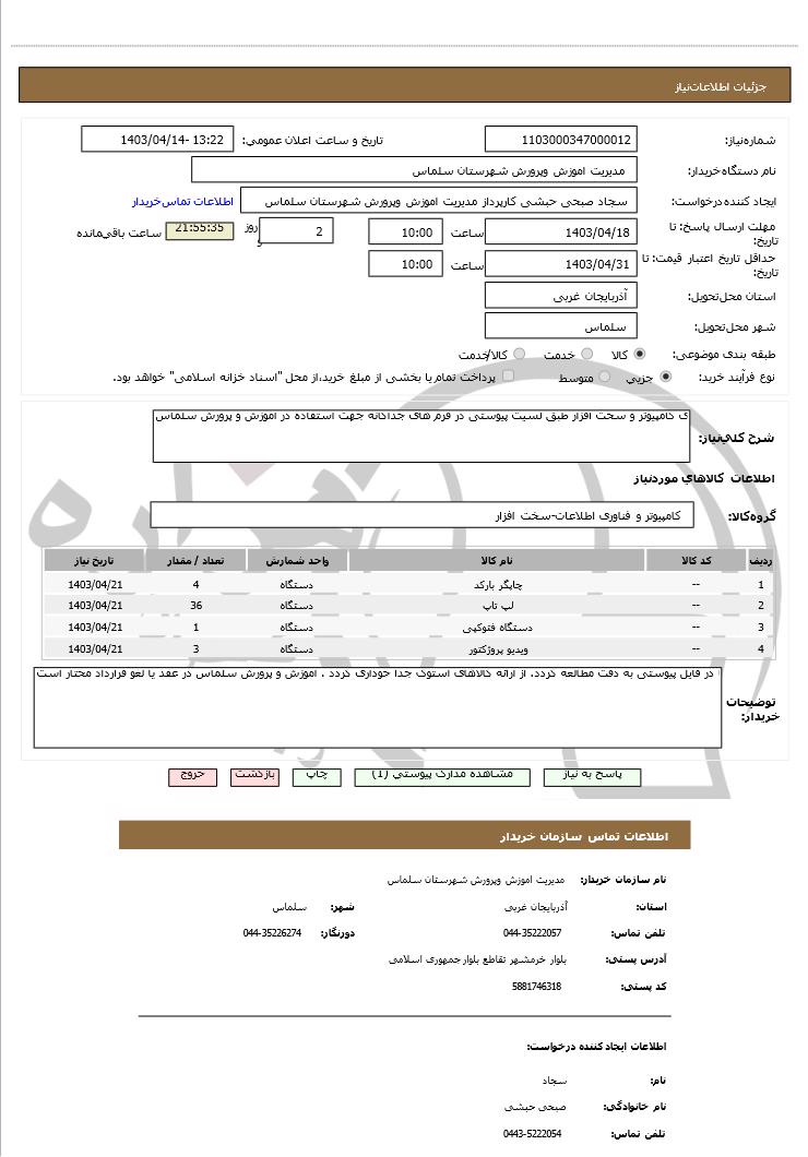 تصویر آگهی