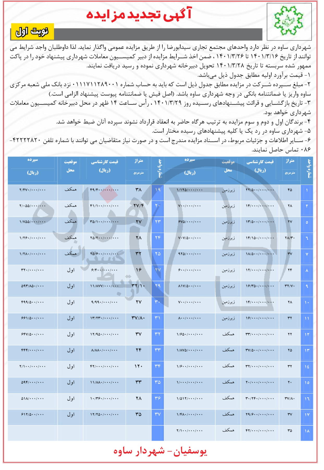 تصویر آگهی