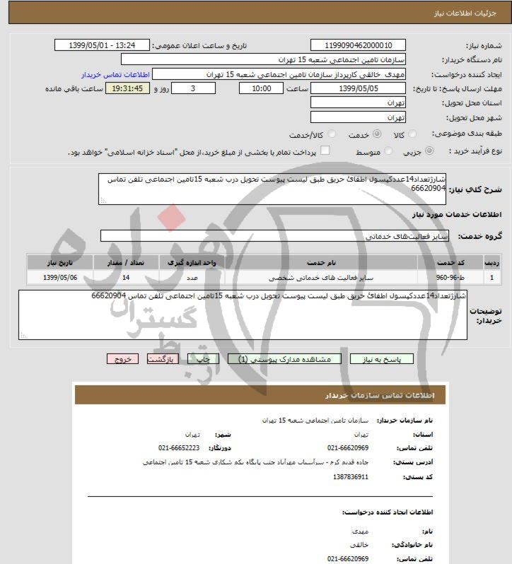 تصویر آگهی