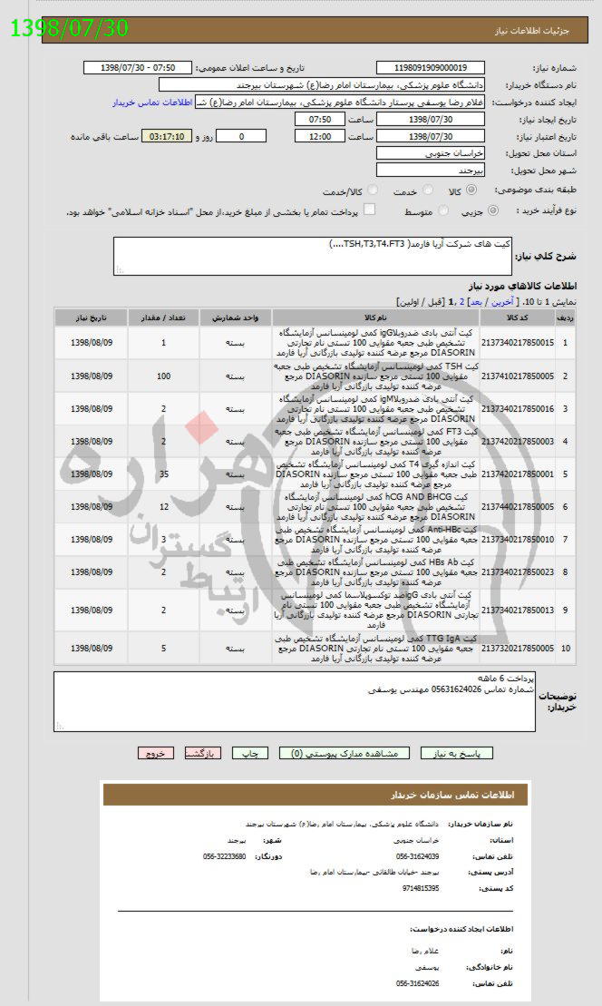 تصویر آگهی