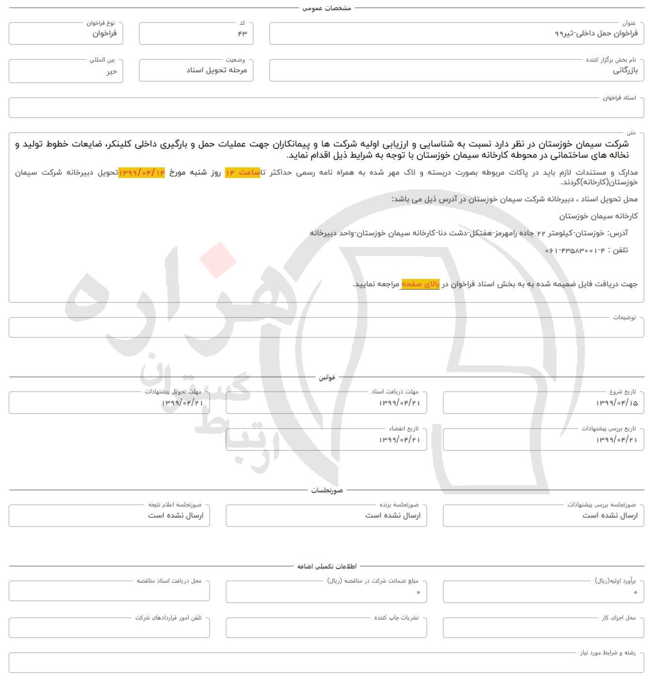 تصویر آگهی