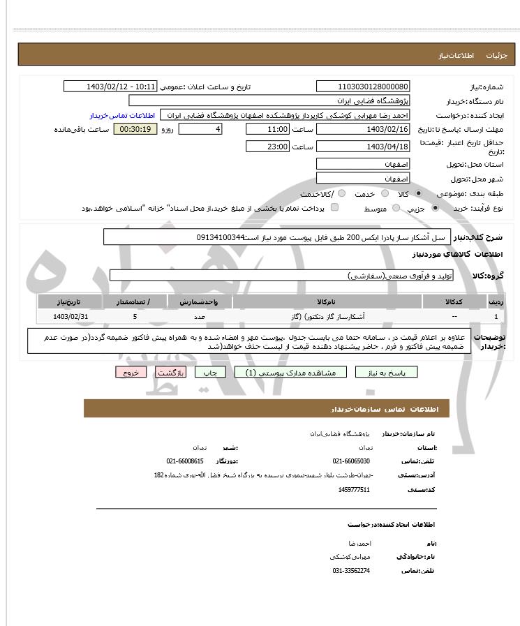 تصویر آگهی