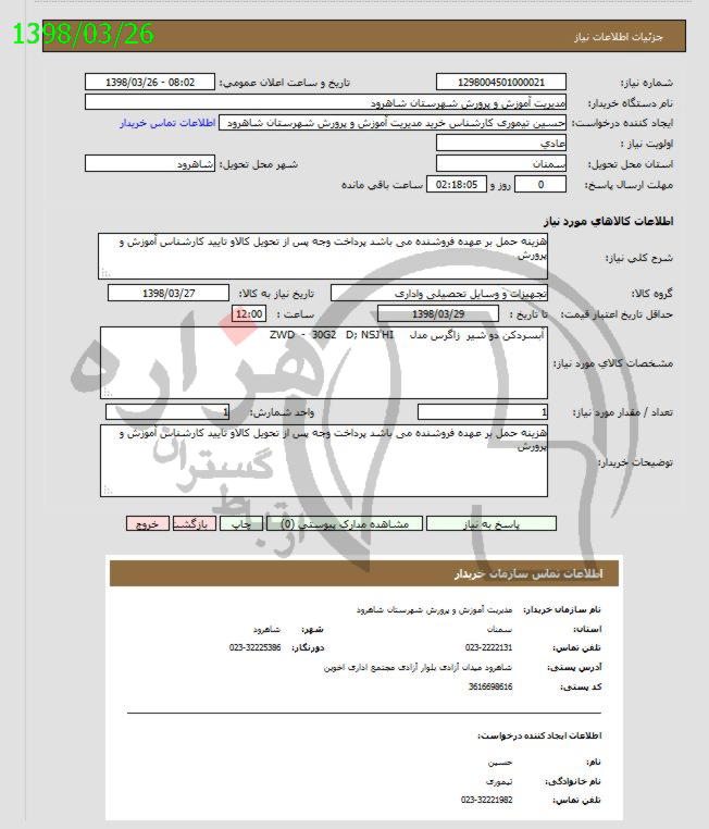 تصویر آگهی