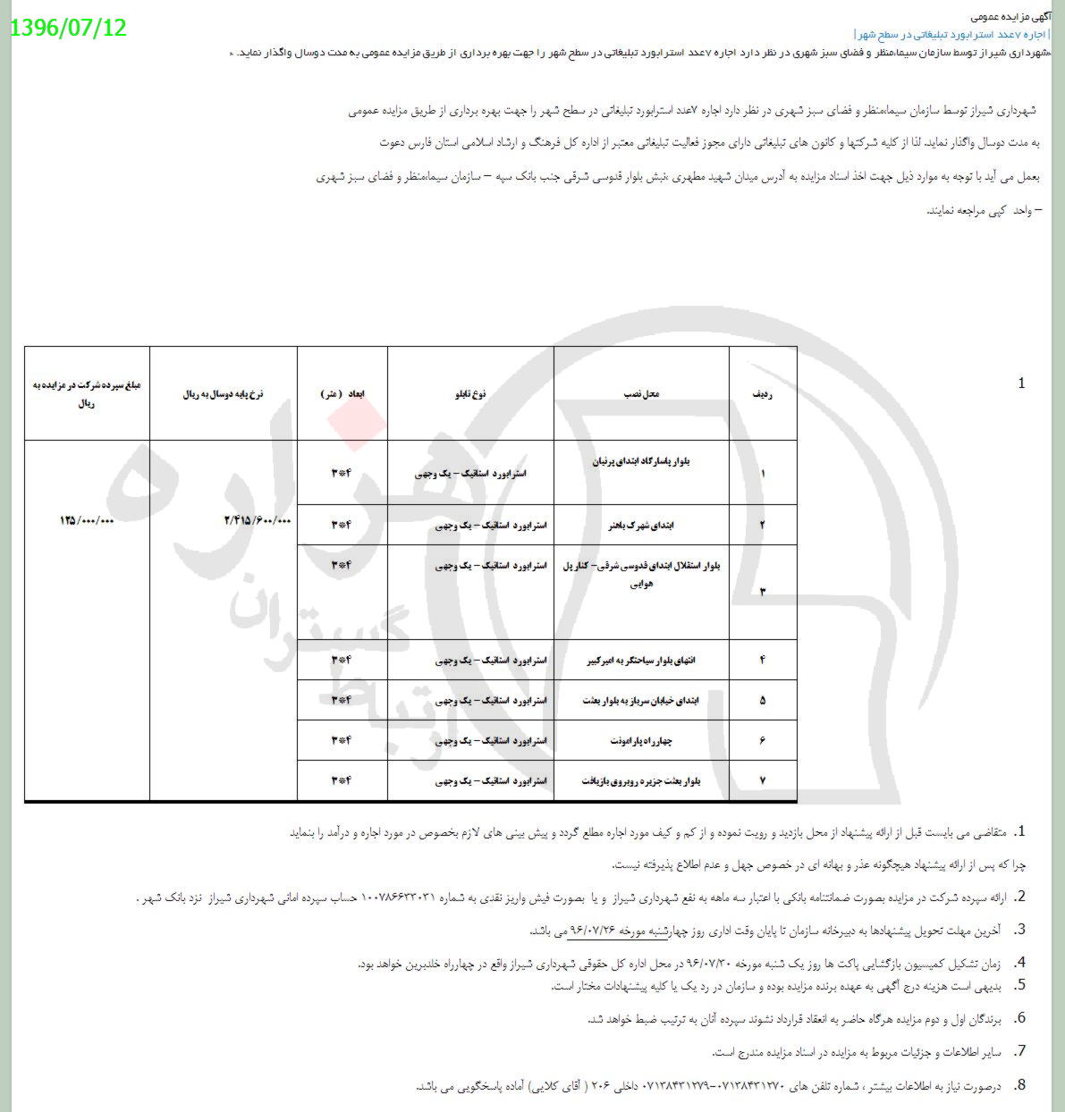 تصویر آگهی