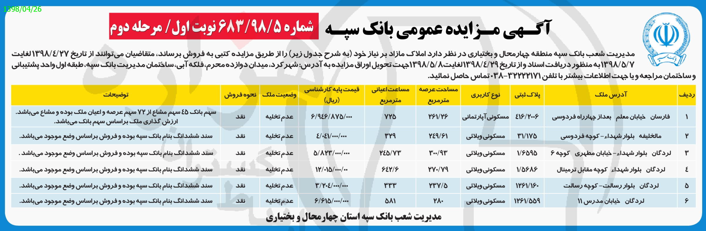 تصویر آگهی