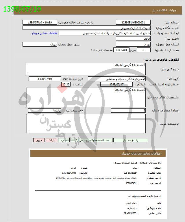 تصویر آگهی