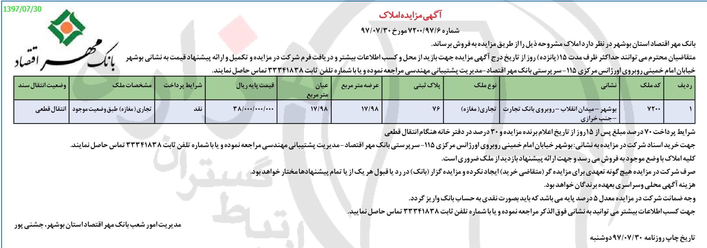 تصویر آگهی