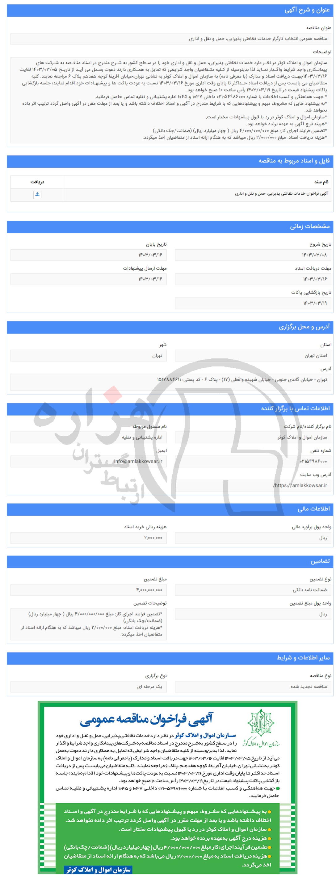 تصویر آگهی