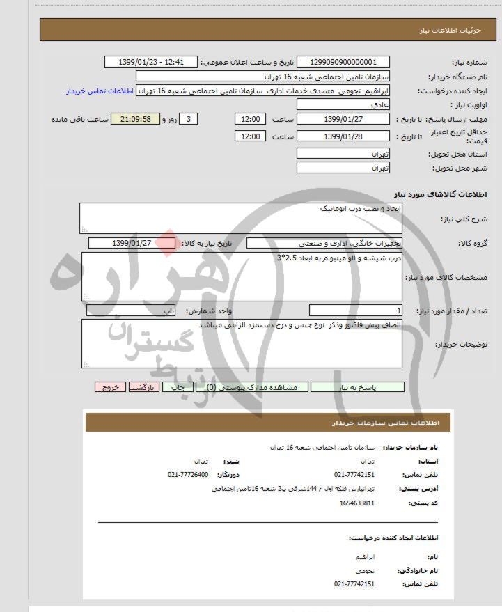 تصویر آگهی