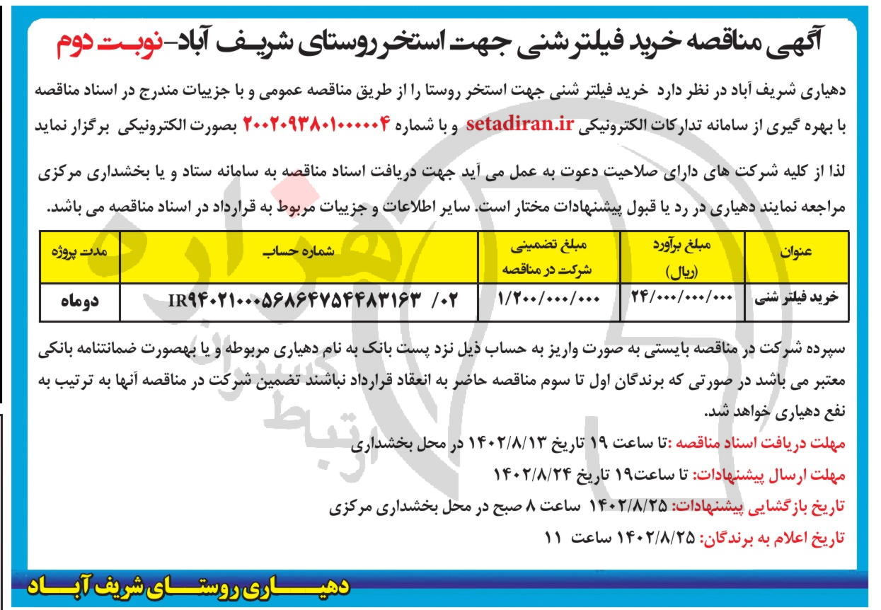 تصویر آگهی