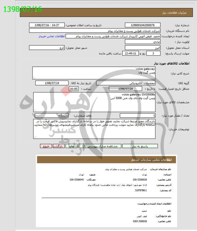 تصویر آگهی