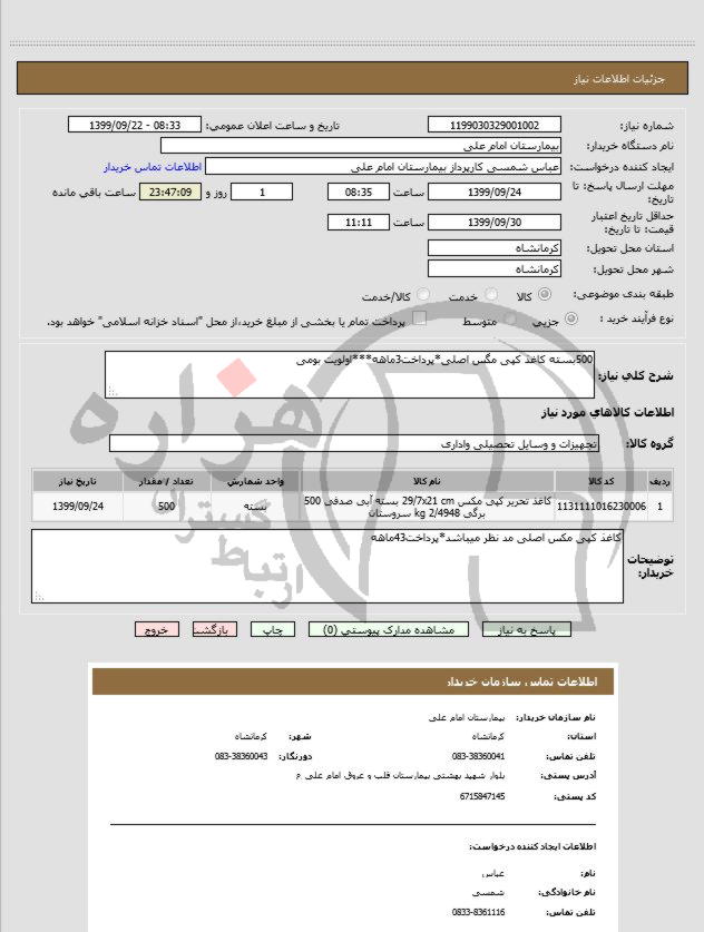 تصویر آگهی