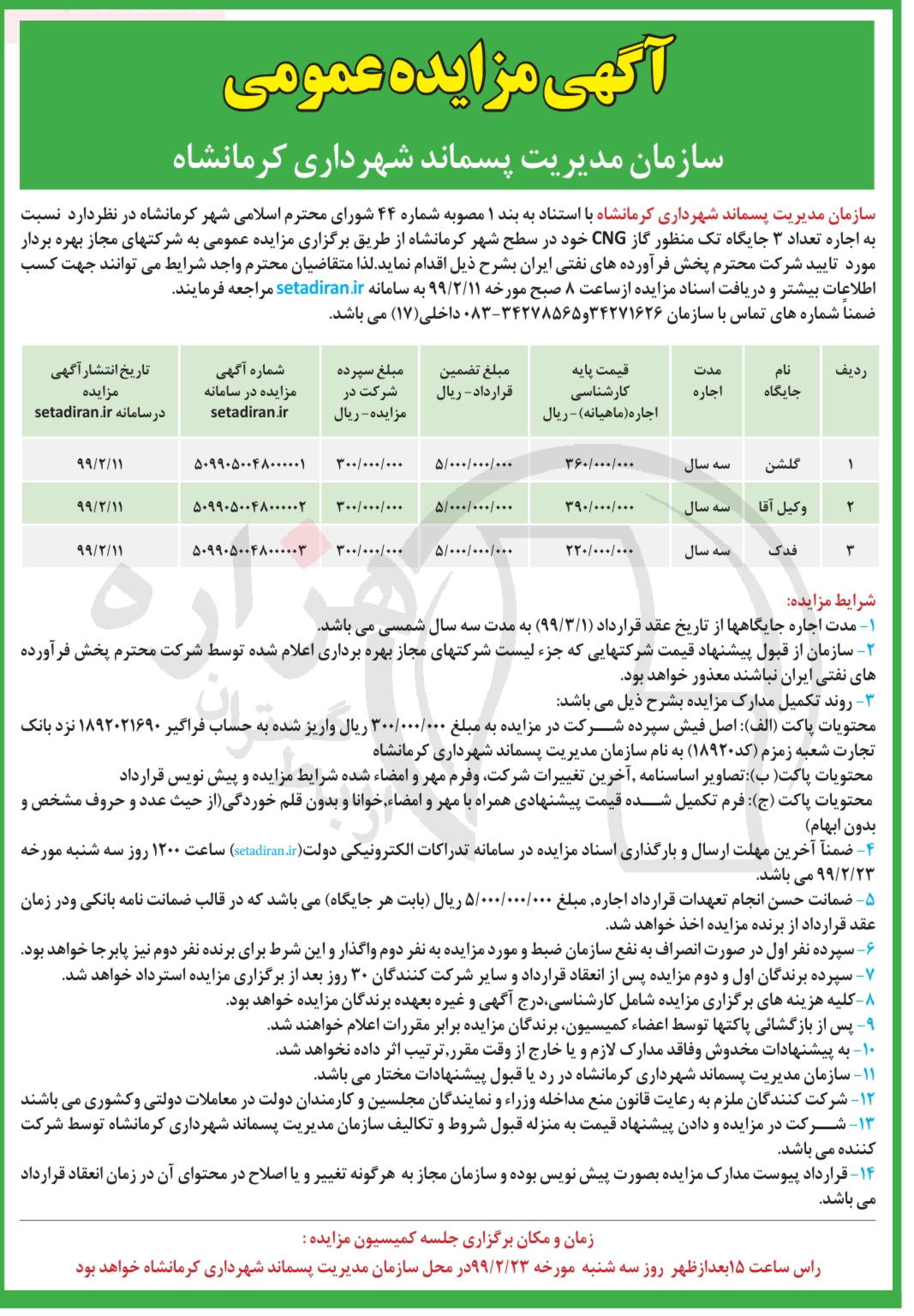 تصویر آگهی