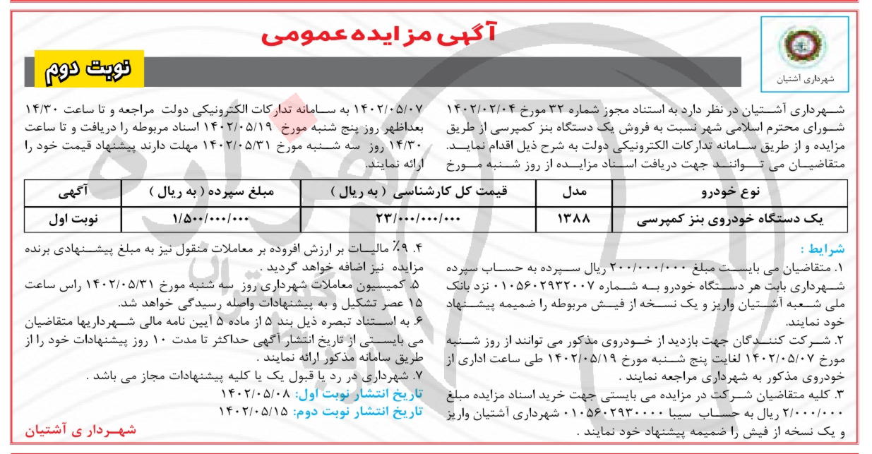 تصویر آگهی